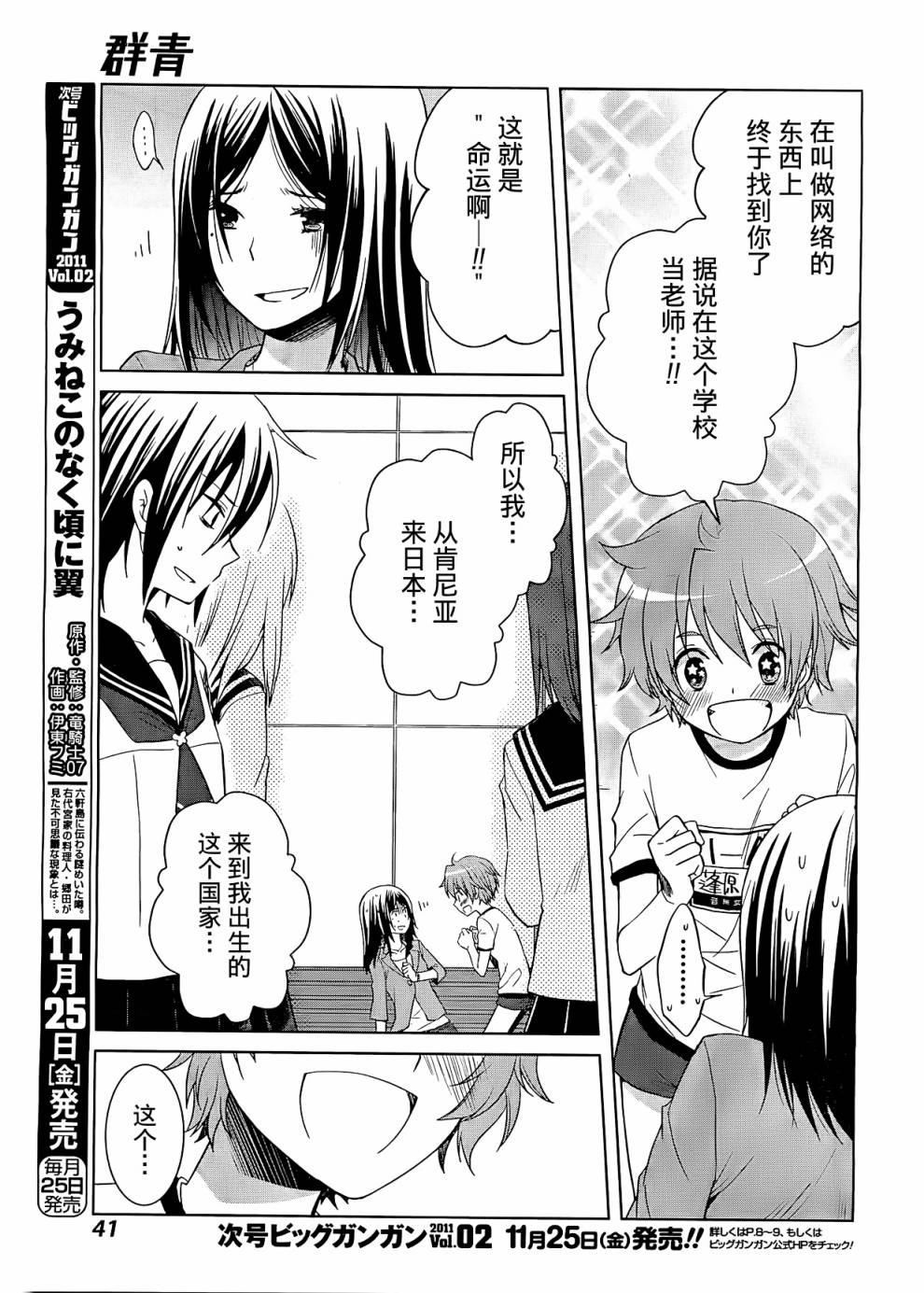 群青 第1话 第38页