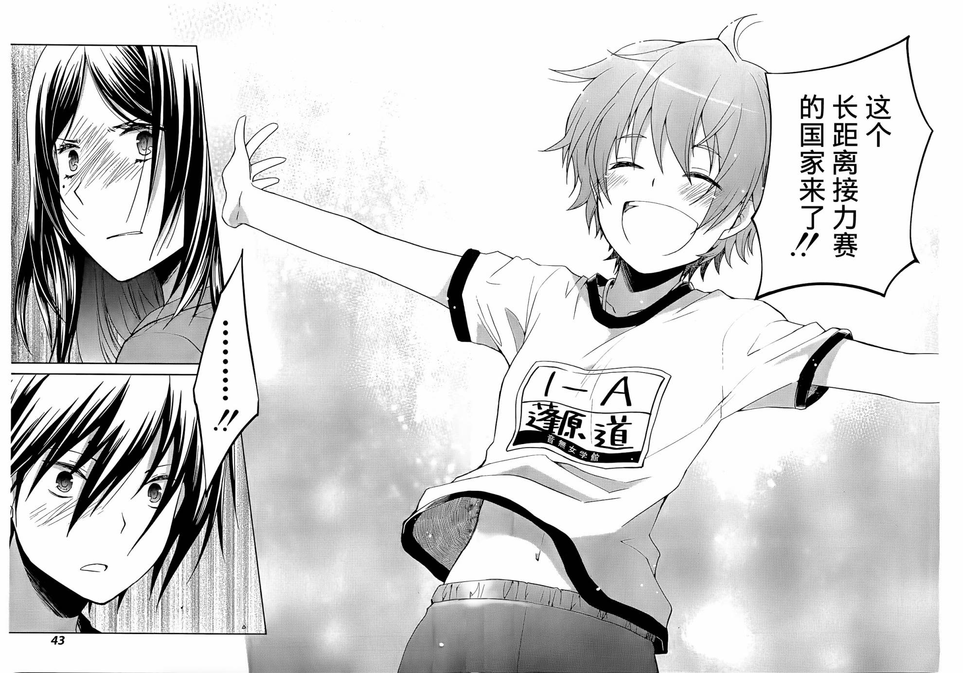 群青 第1话 第39页