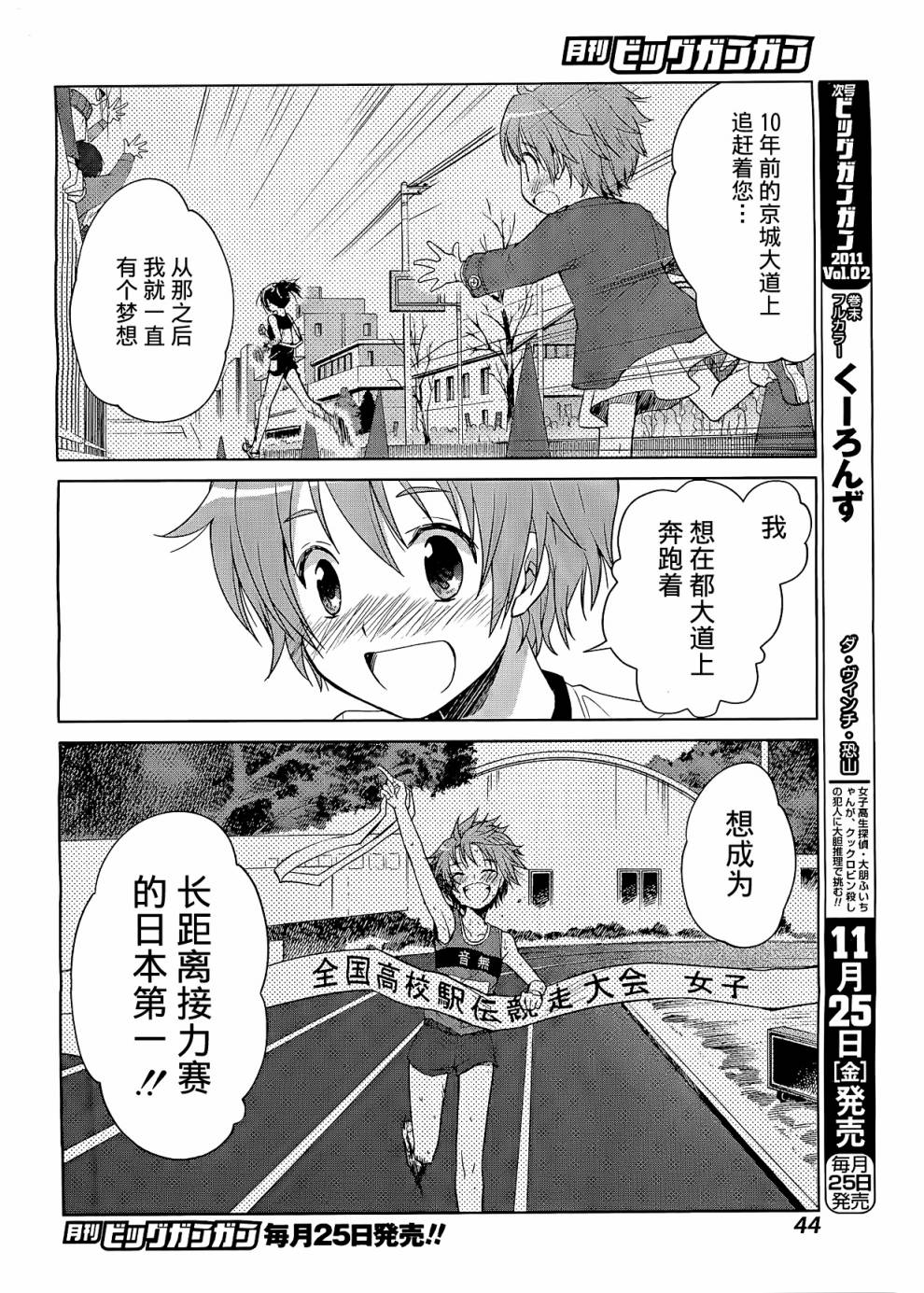 群青 第1话 第40页