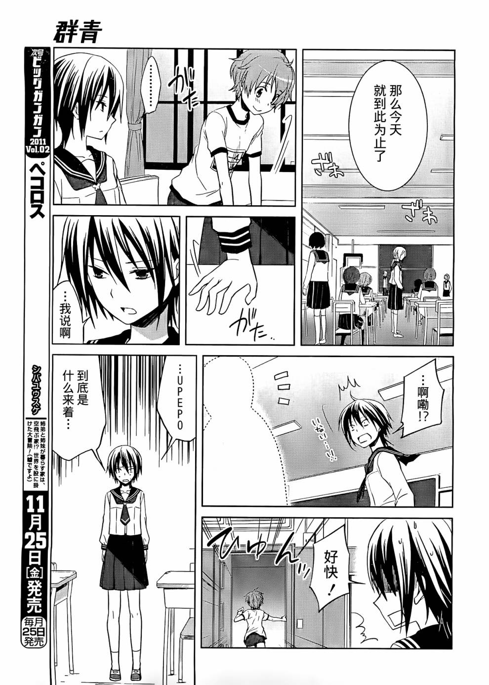 群青 第1话 第43页