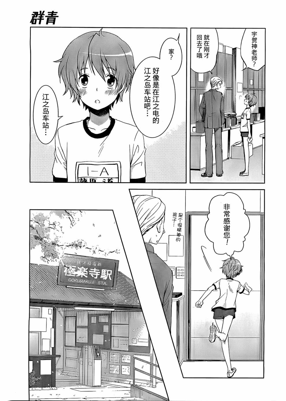 群青 第1话 第45页