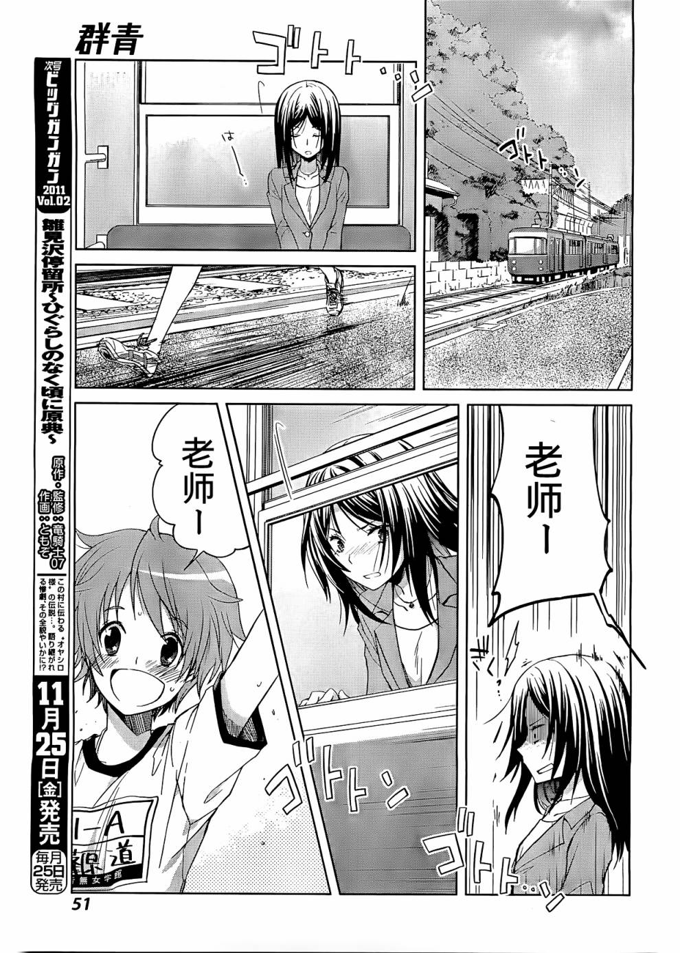 群青 第1话 第47页