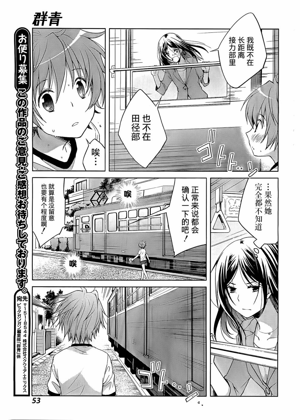 群青 第1话 第49页
