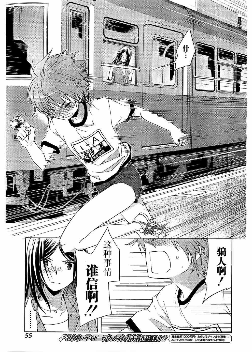 群青 第1话 第51页