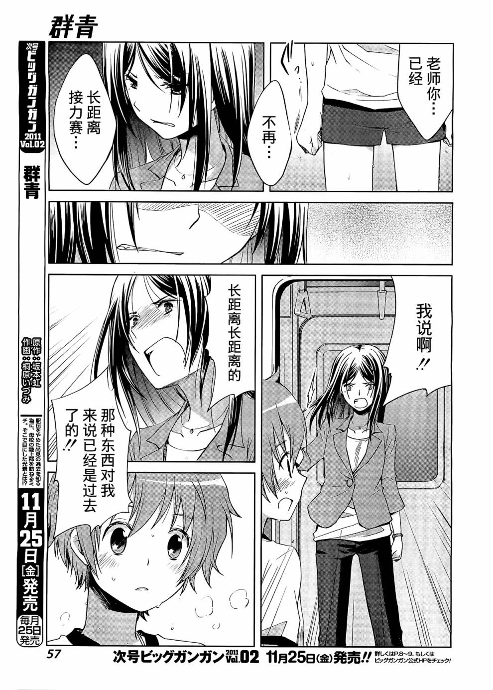 群青 第1话 第53页