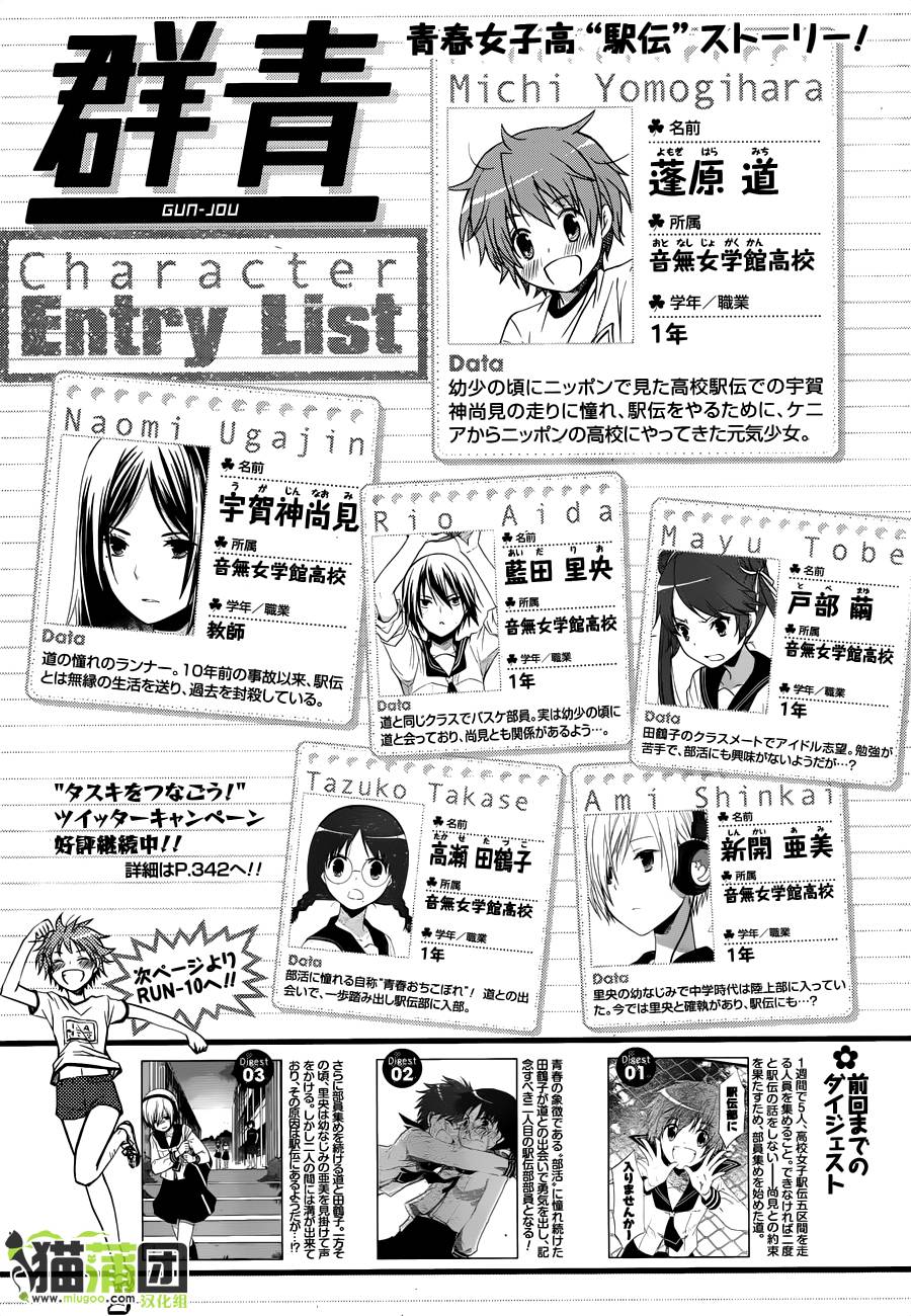 群青 第10话 第0页