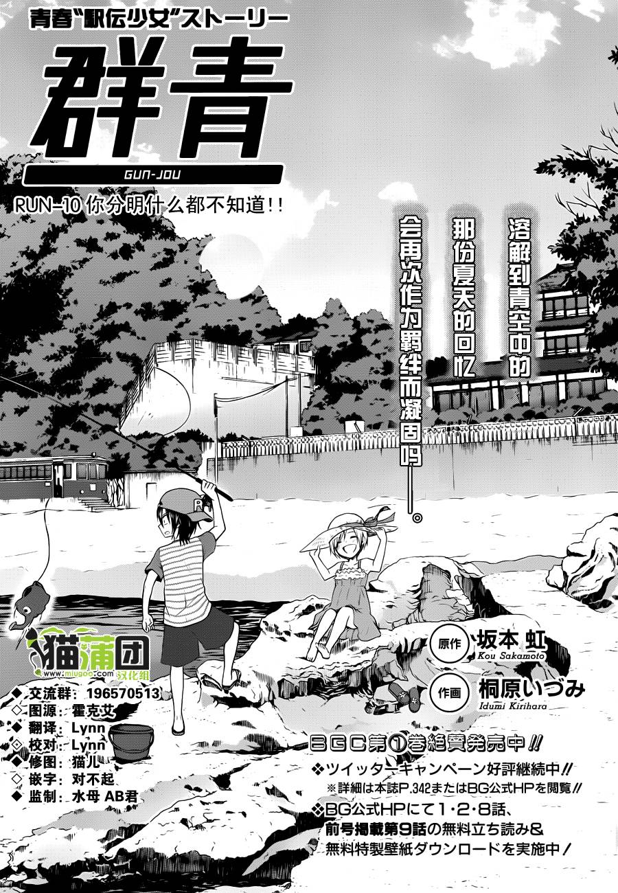 群青 第10话 第1页