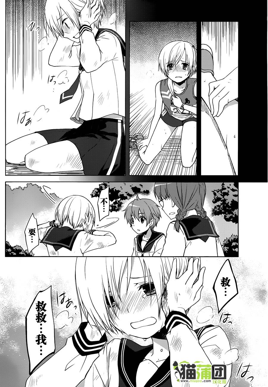 群青 第10话 第6页