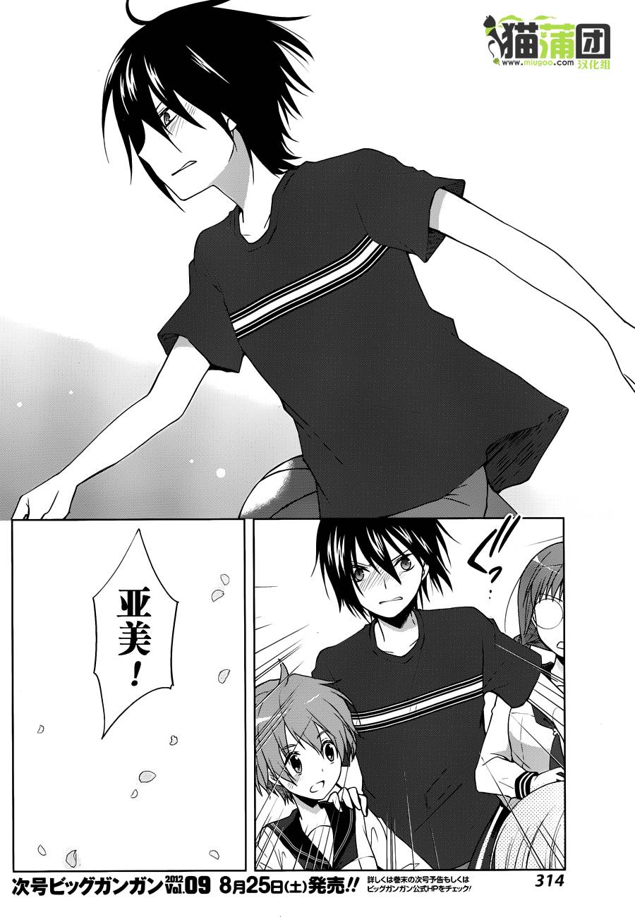 群青 第10话 第8页