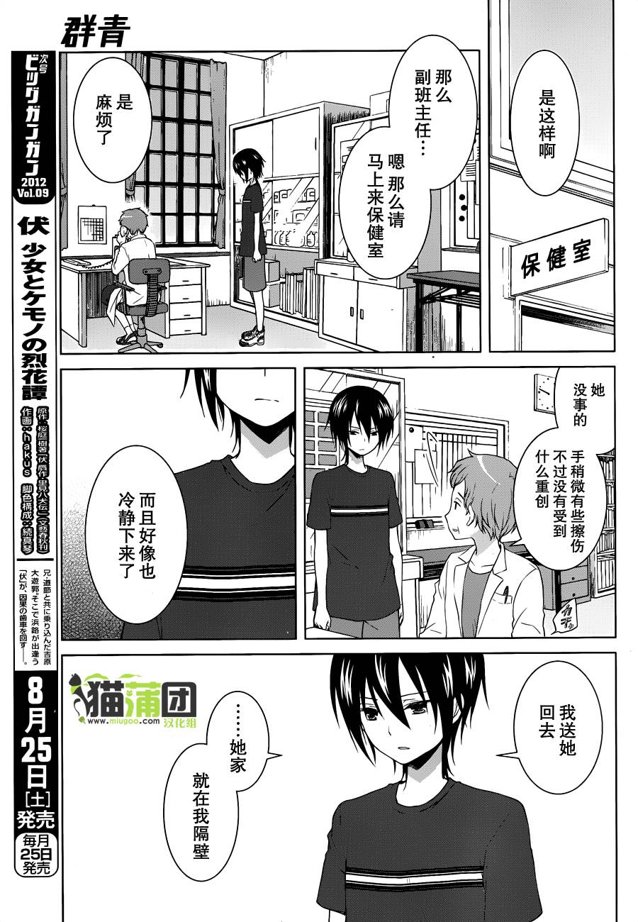 群青 第10话 第9页