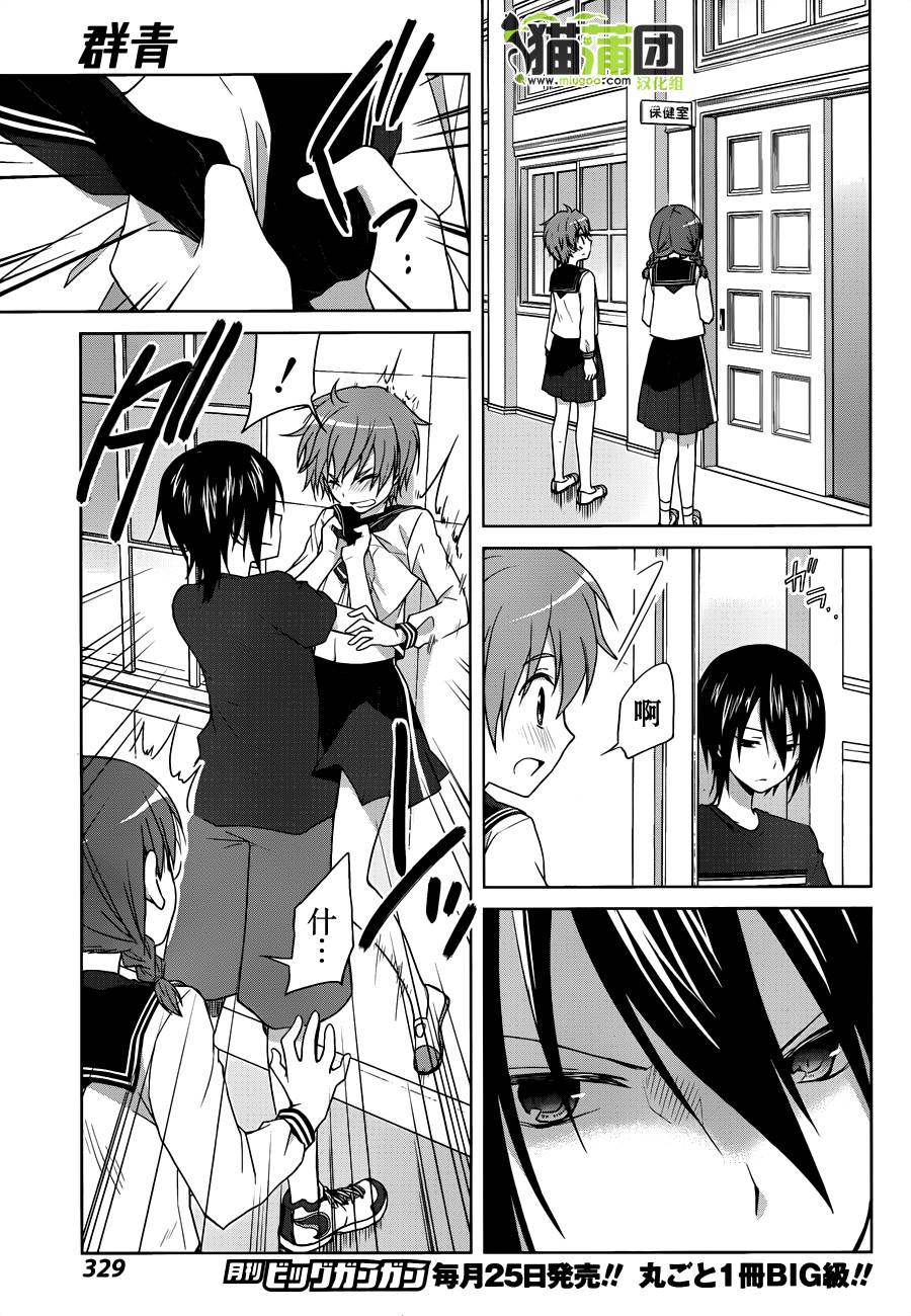 群青 第10话 第23页