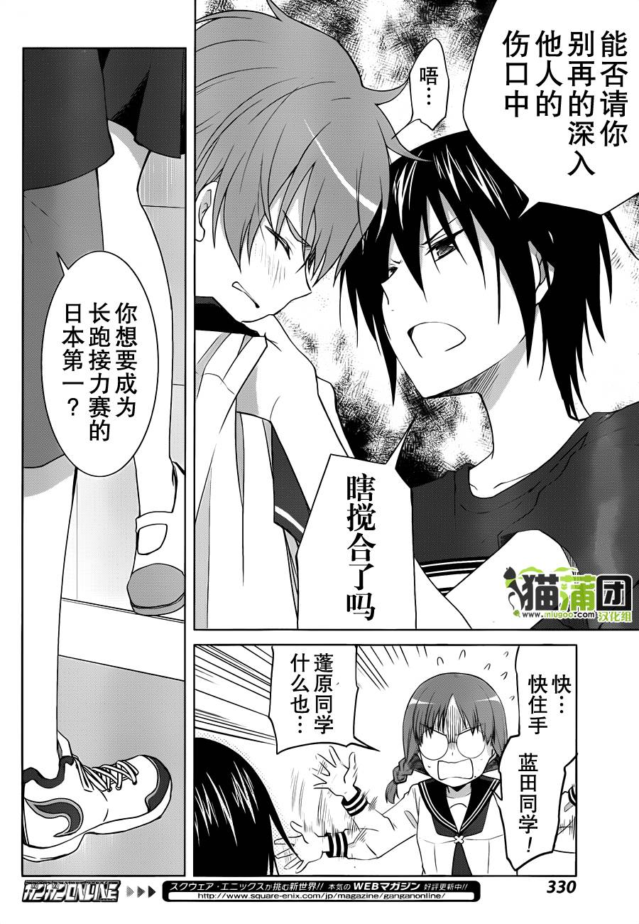 群青 第10话 第24页