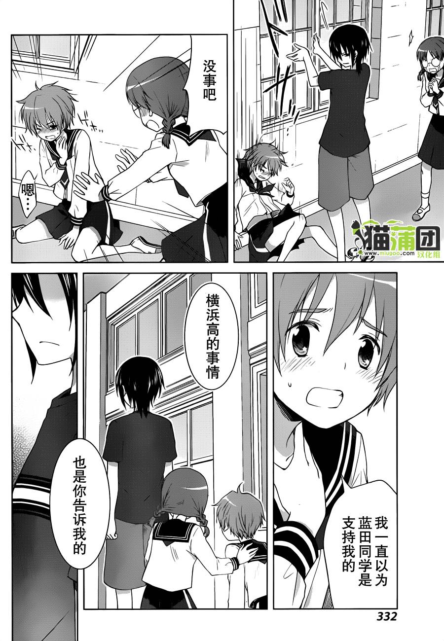 群青 第10话 第26页