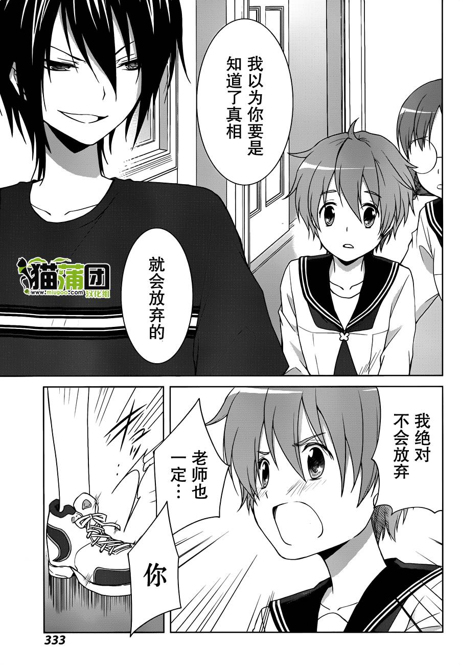 群青 第10话 第27页