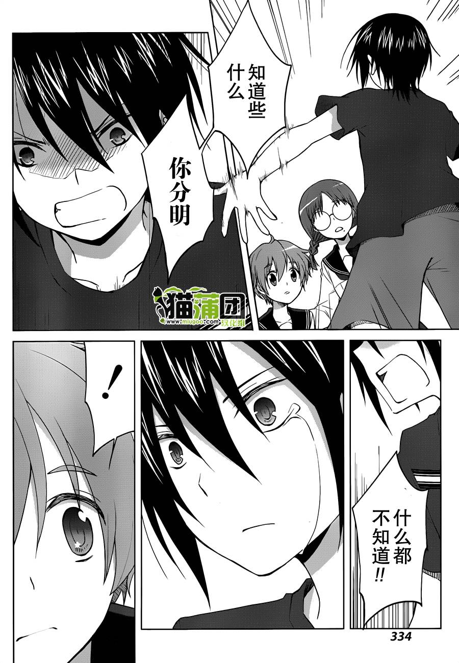 群青 第10话 第28页