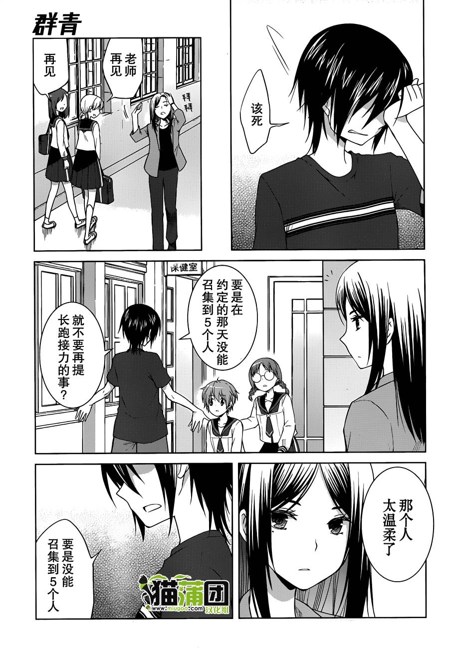 群青 第10话 第29页