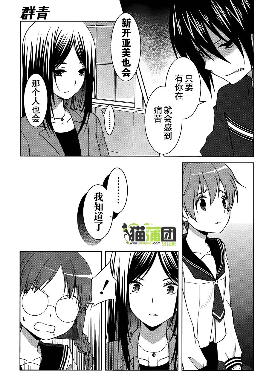 群青 第10话 第31页