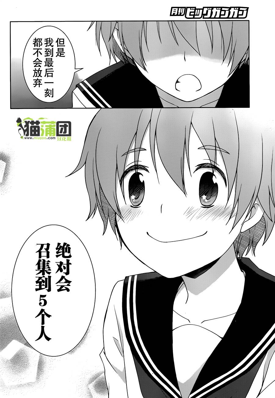 群青 第10话 第32页