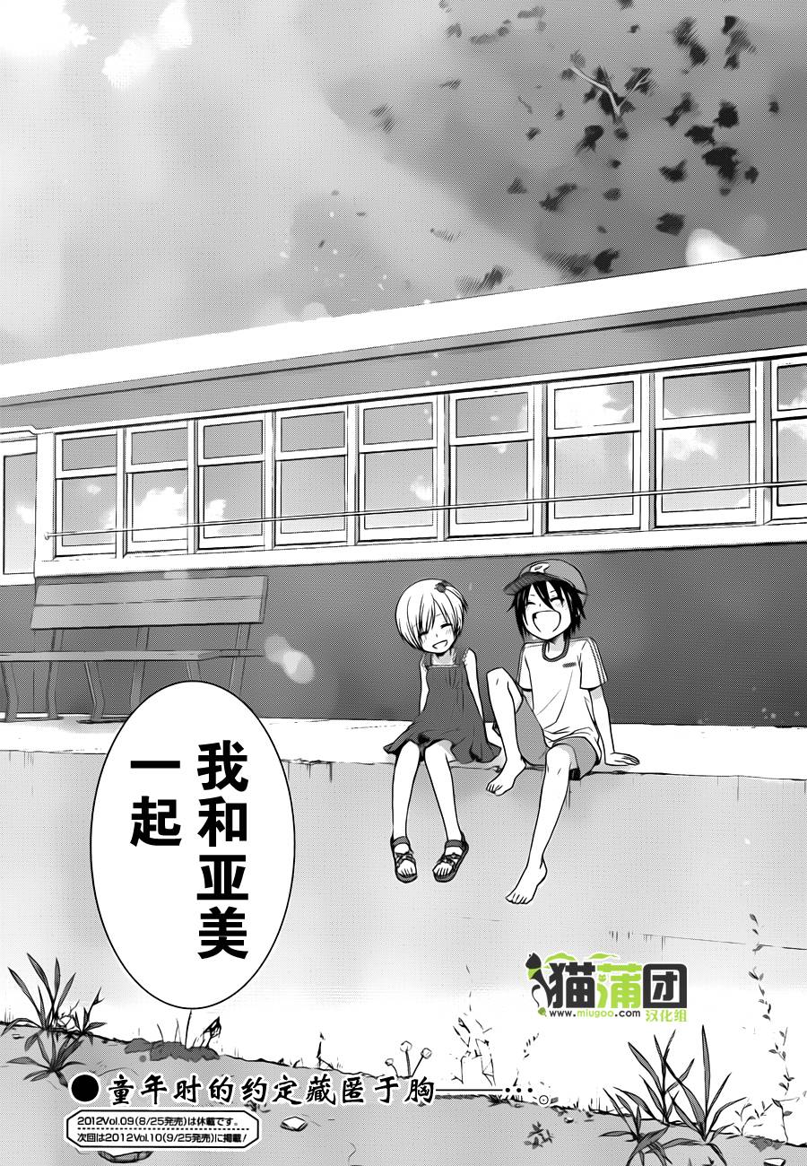 群青 第10话 第35页