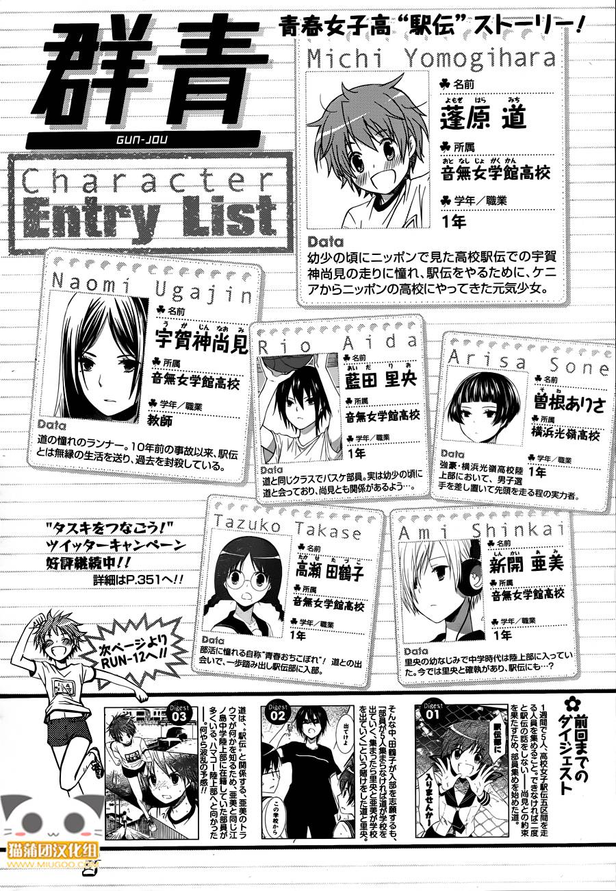 群青 第12话 第0页