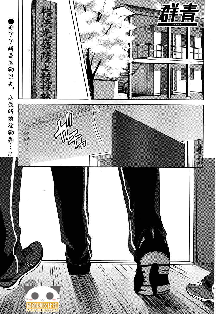 群青 第12话 第1页