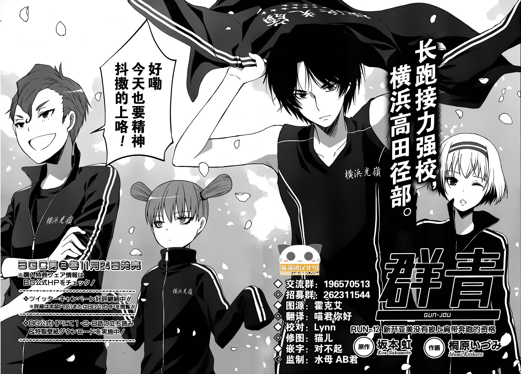 群青 第12话 第2页