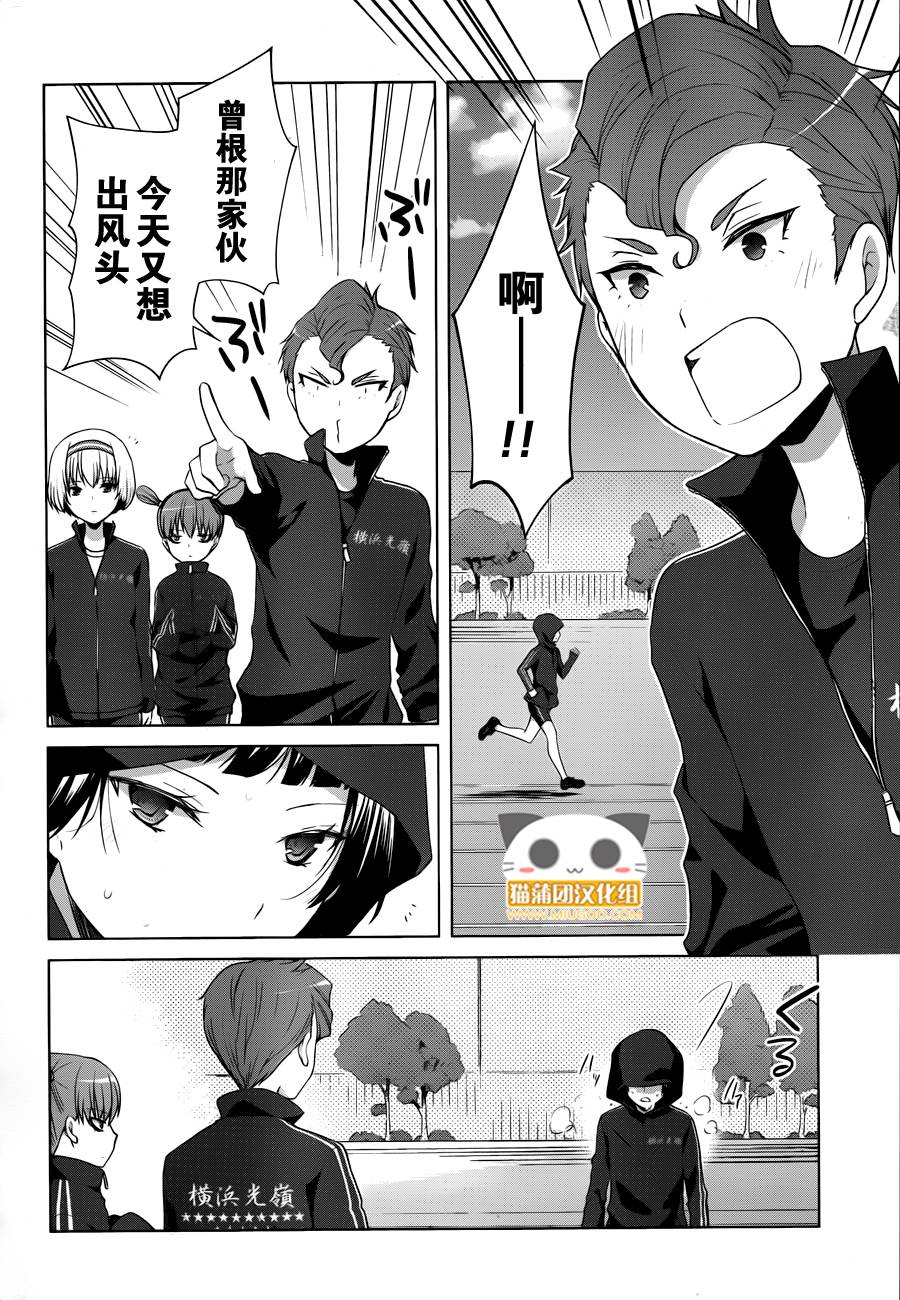 群青 第12话 第3页