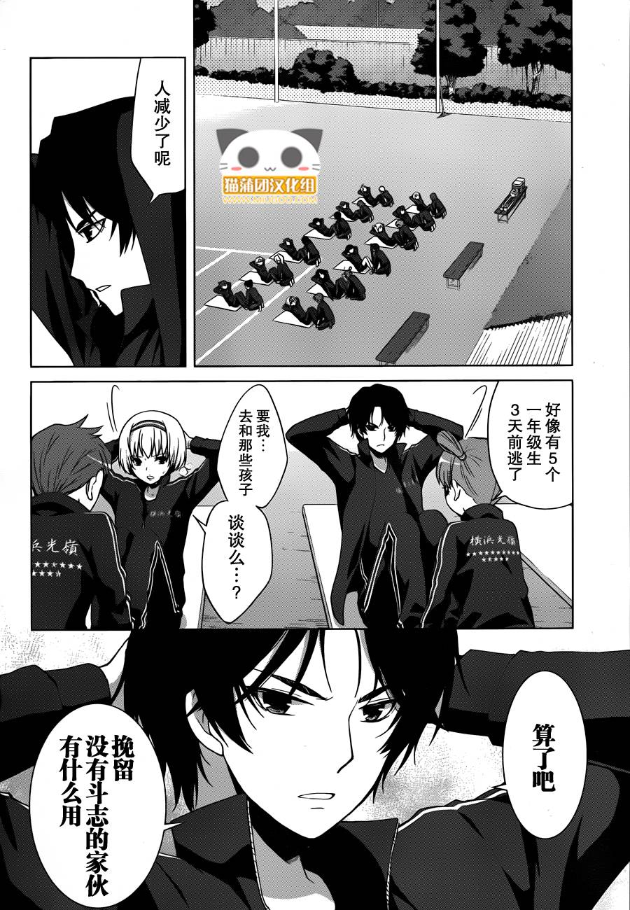 群青 第12话 第5页