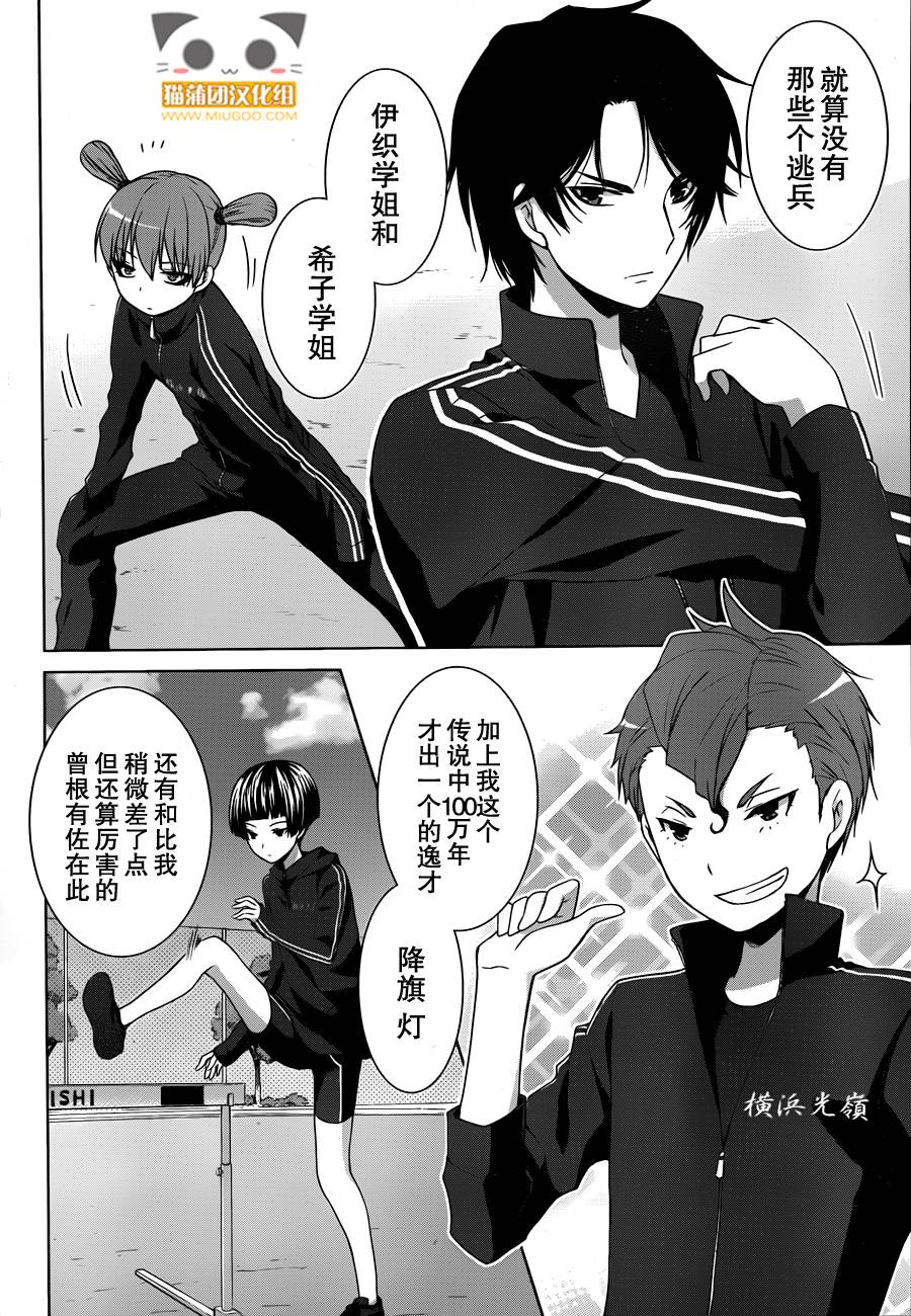 群青 第12话 第7页