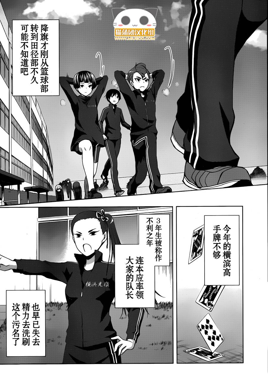 群青 第12话 第9页