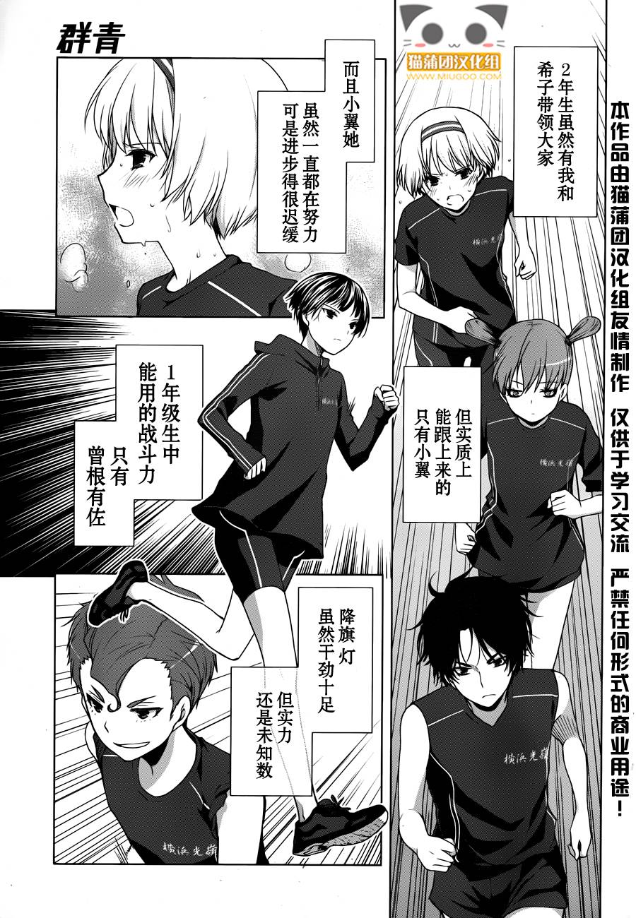 群青 第12话 第10页