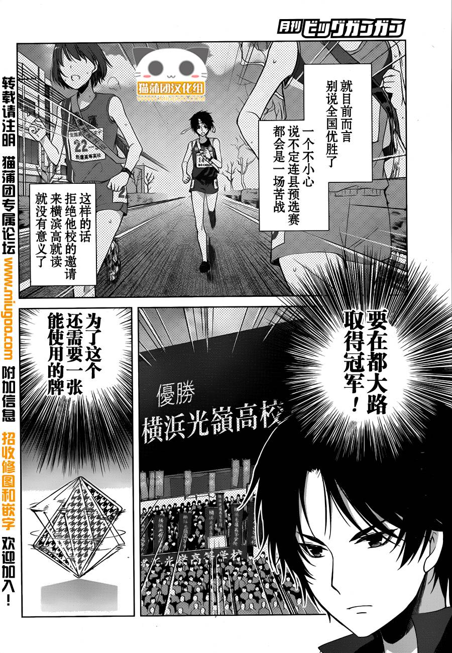 群青 第12话 第11页