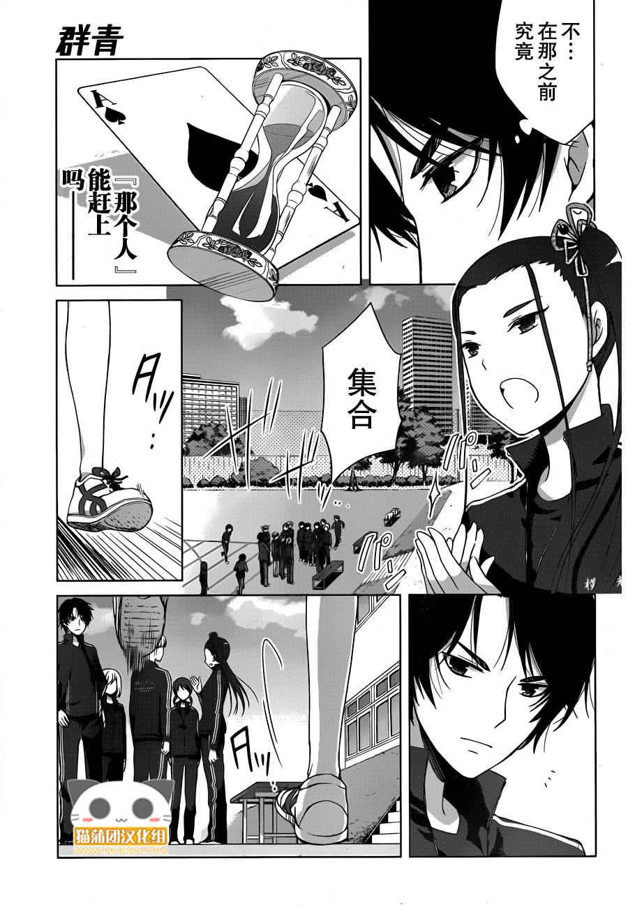群青 第12话 第12页