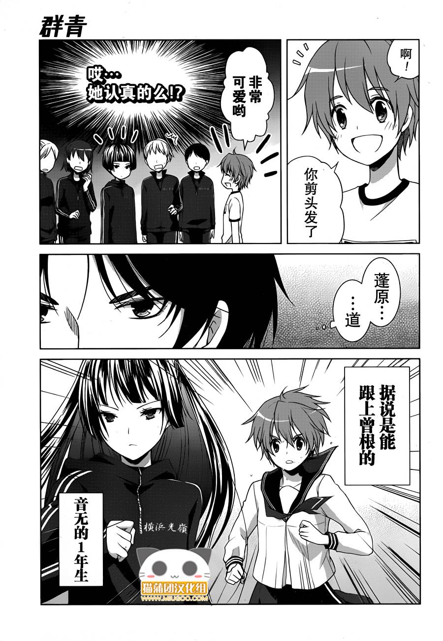 群青 第12话 第14页