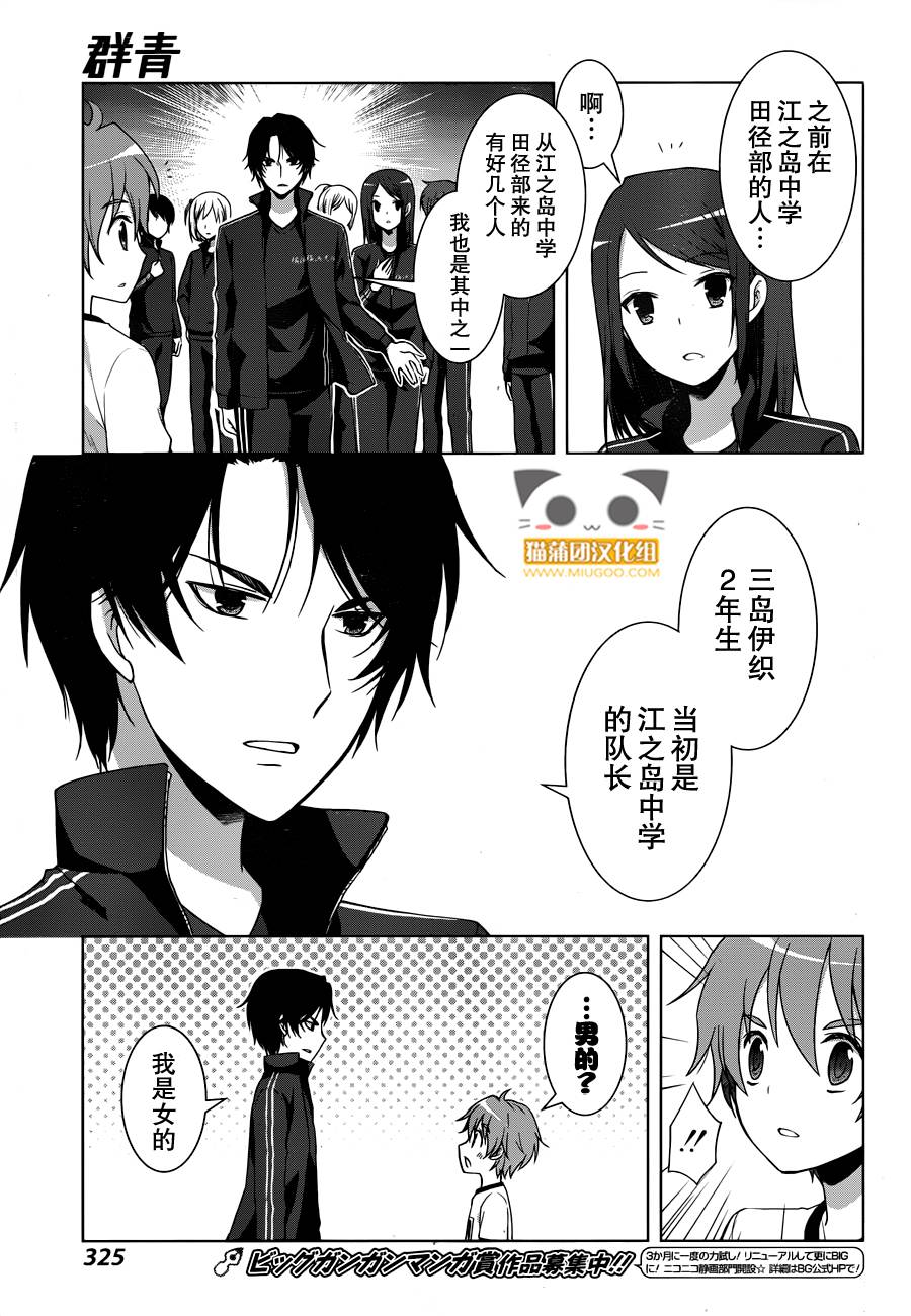 群青 第12话 第16页