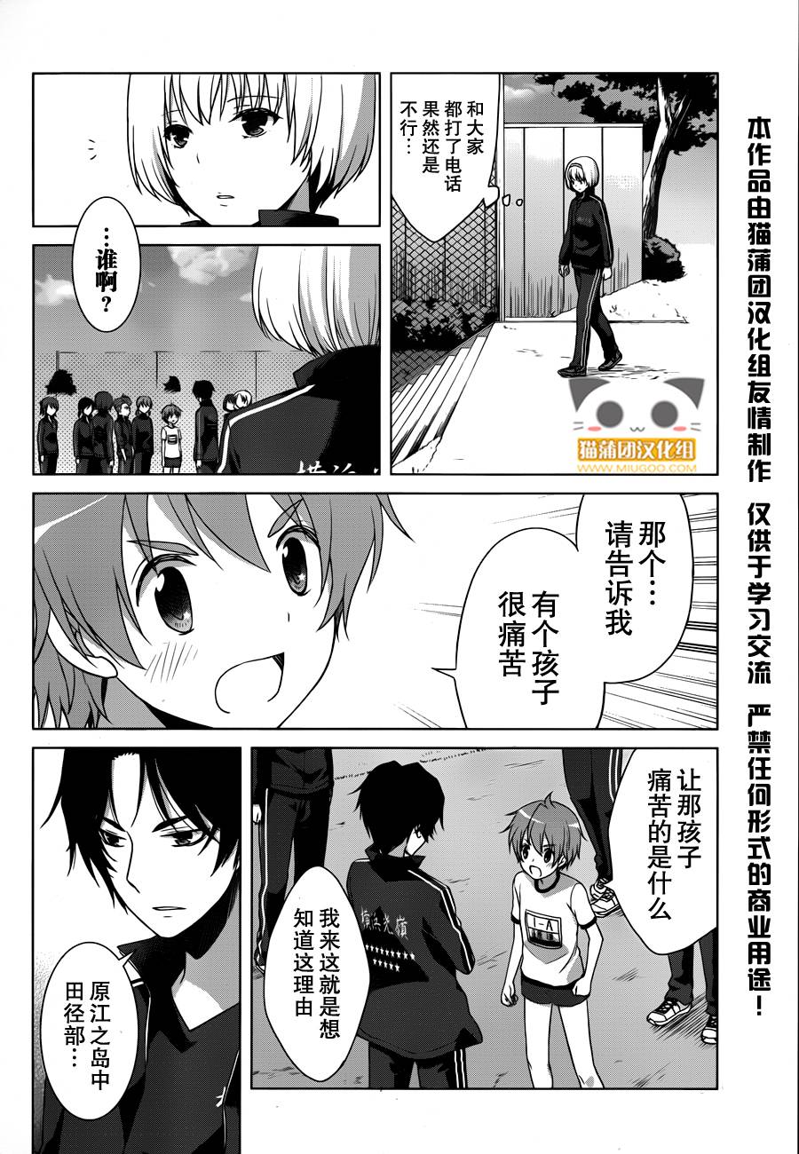 群青 第12话 第17页