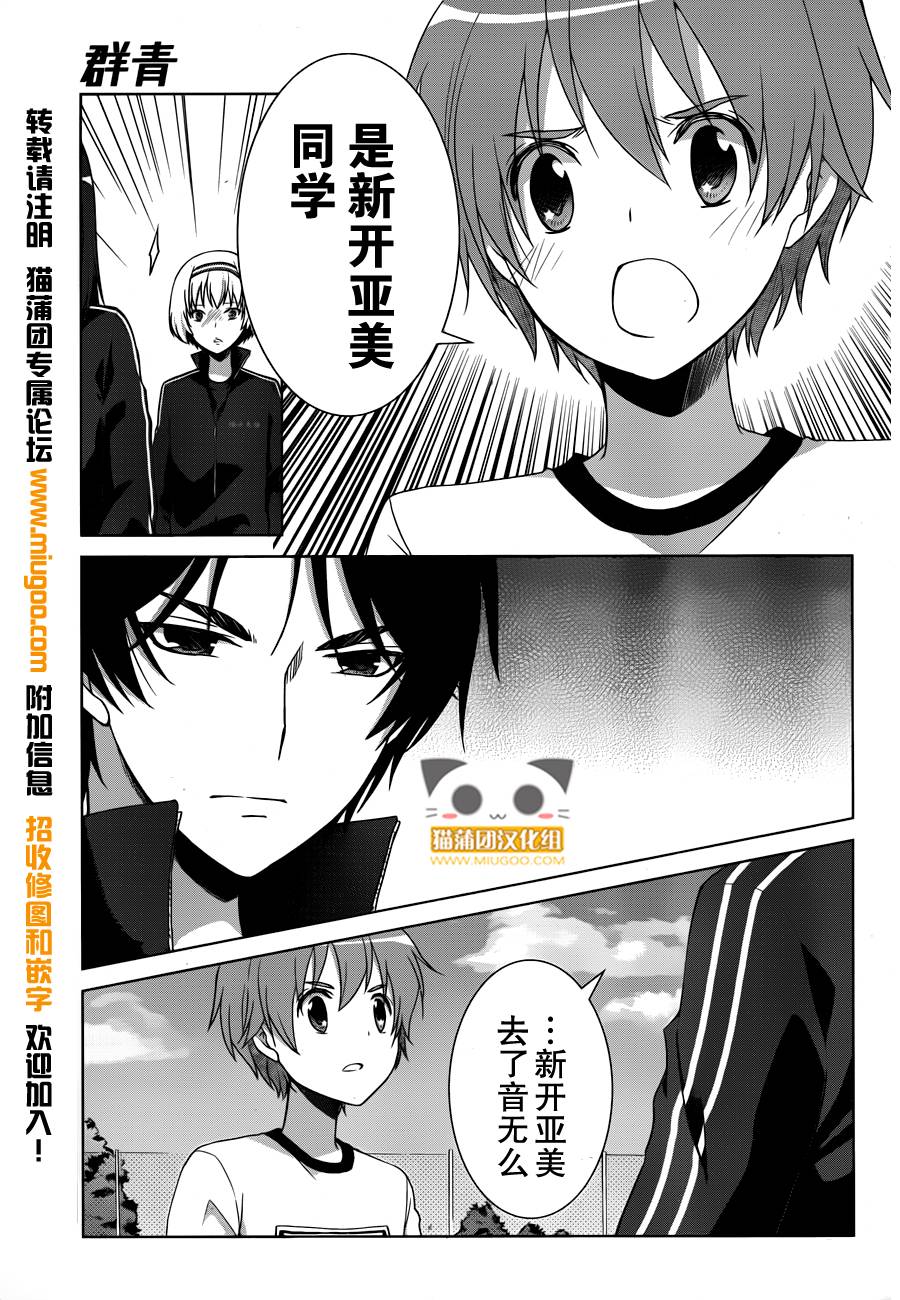 群青 第12话 第18页