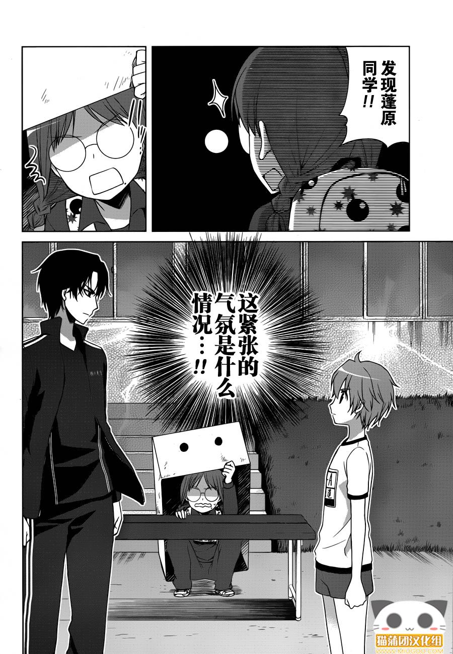 群青 第12话 第21页