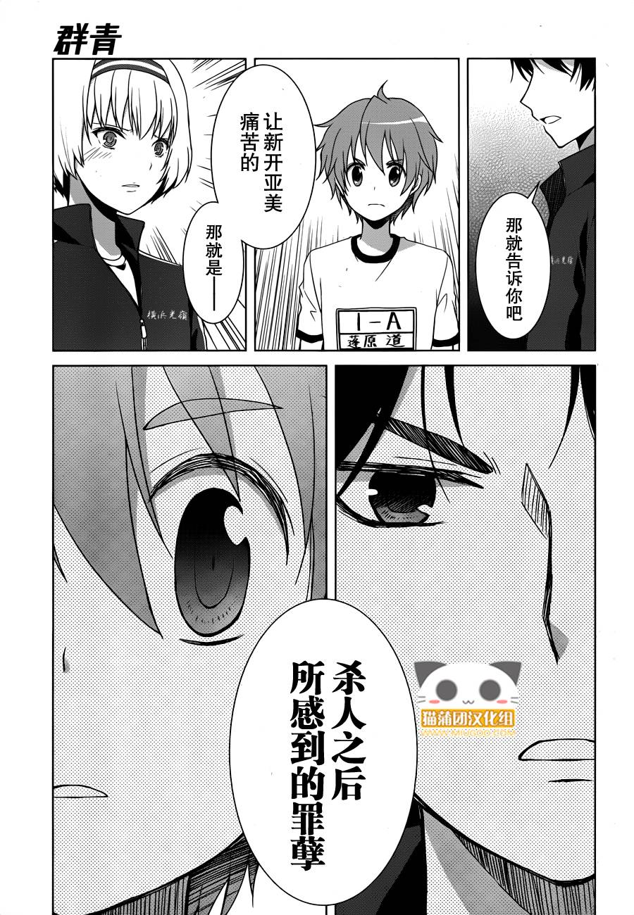 群青 第12话 第22页