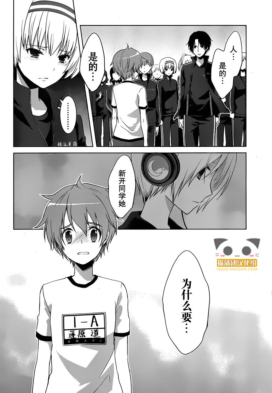 群青 第12话 第23页