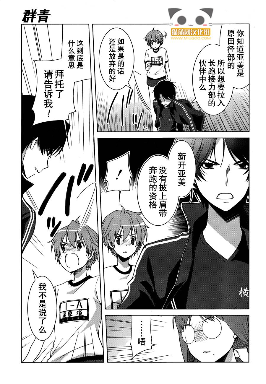 群青 第12话 第24页