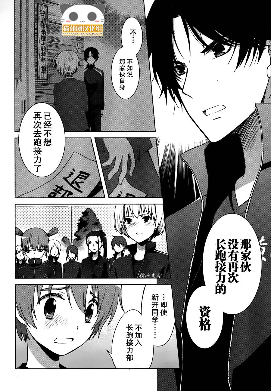 群青 第12话 第25页