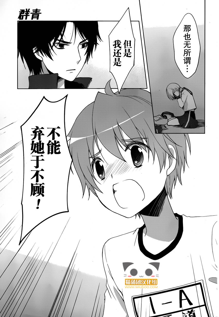 群青 第12话 第26页