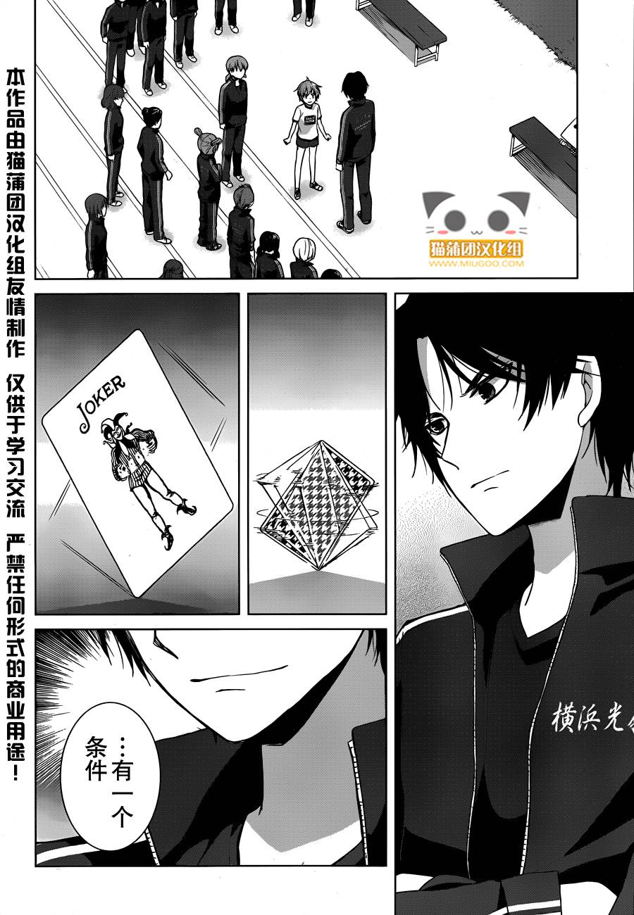 群青 第12话 第27页