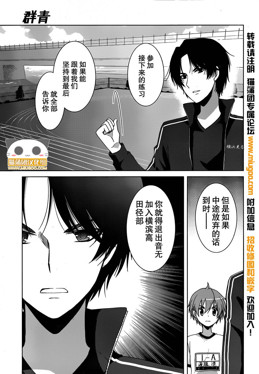 群青 第12话 第28页