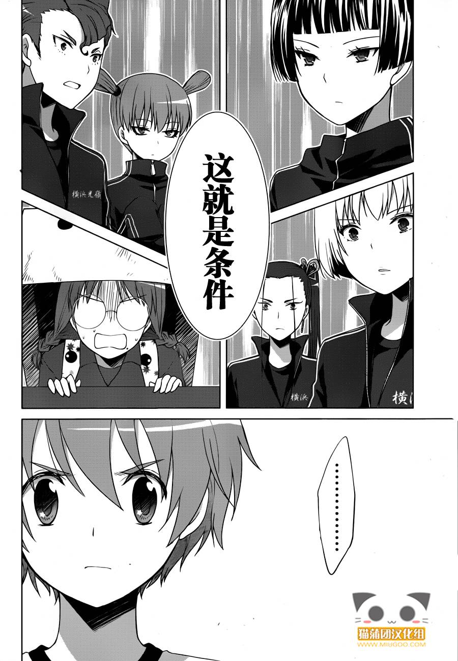 群青 第12话 第29页