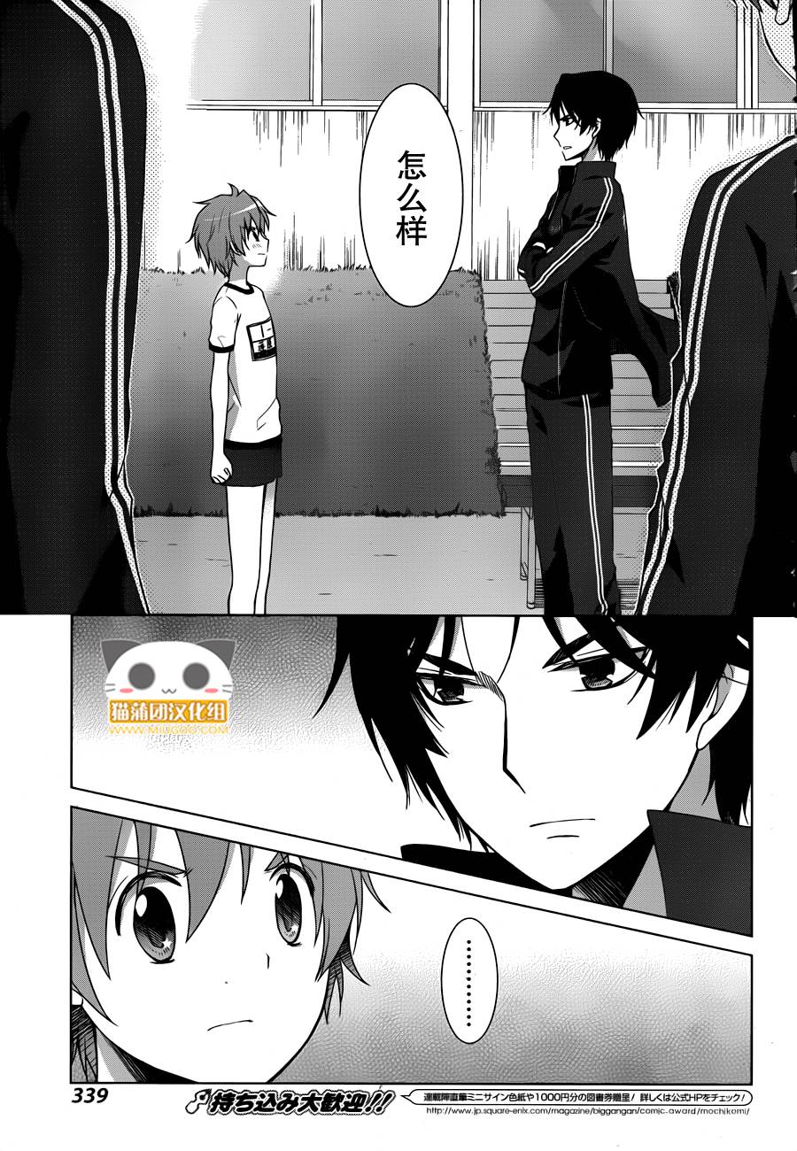 群青 第12话 第30页