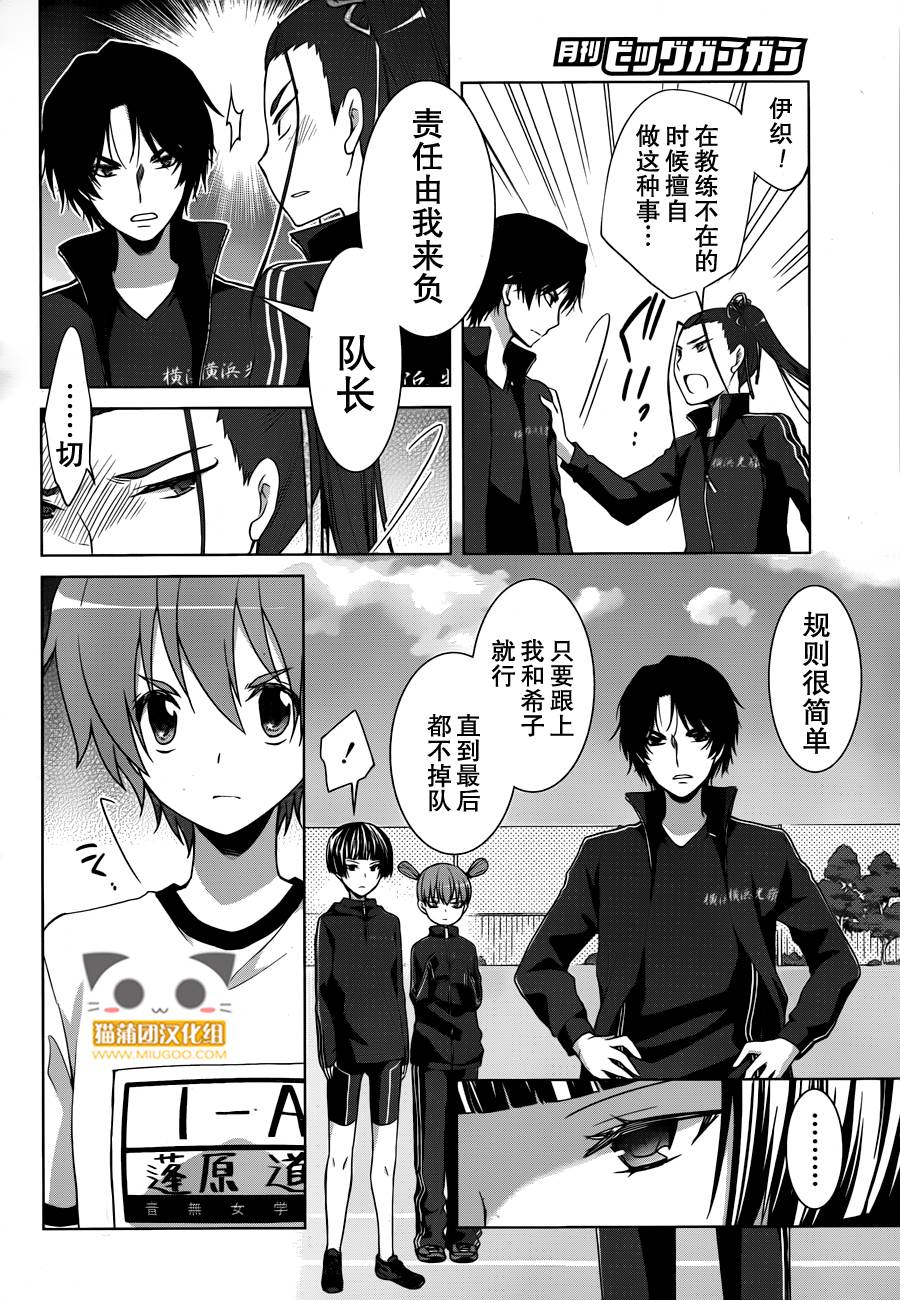 群青 第12话 第33页