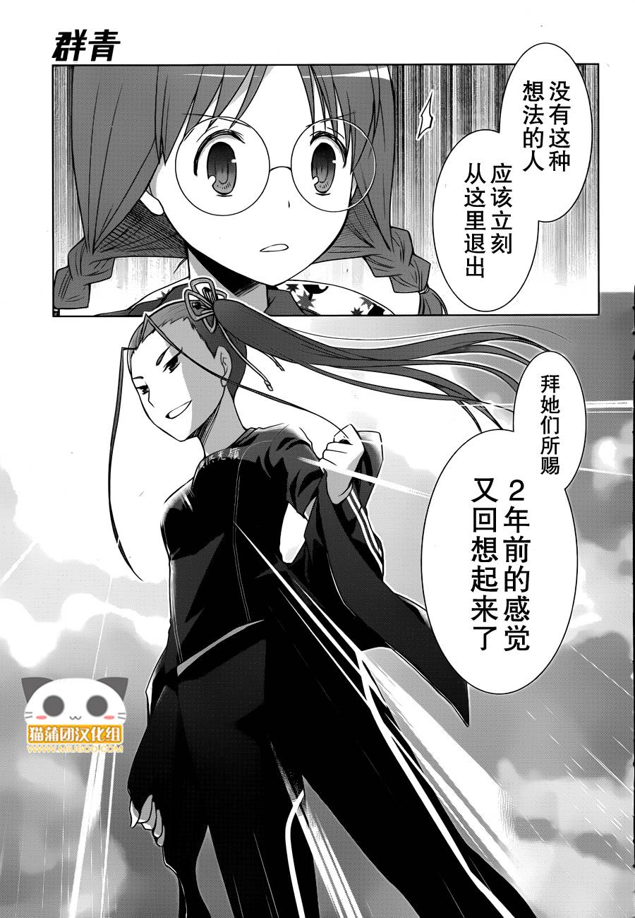 群青 第12话 第36页