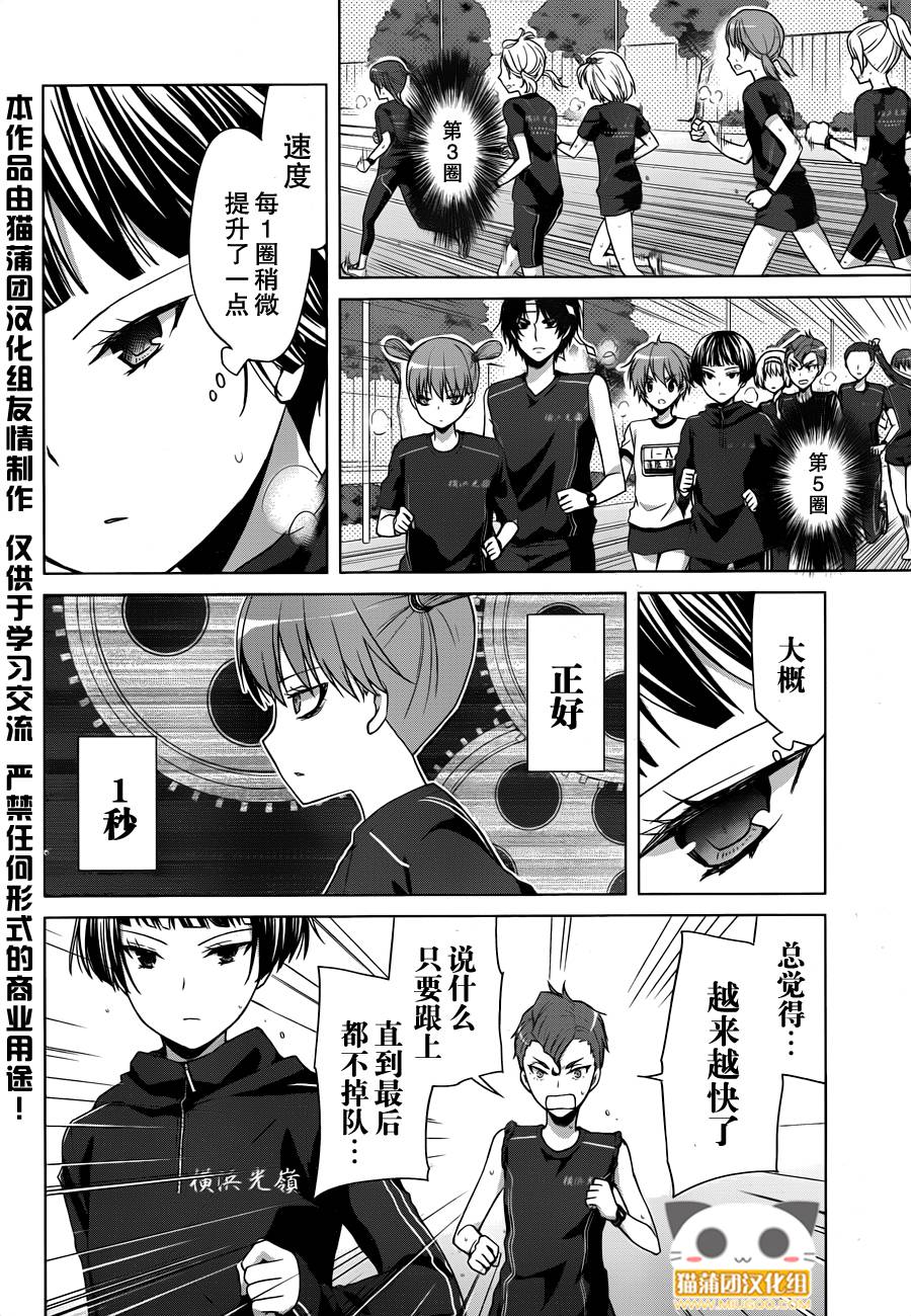 群青 第12话 第39页